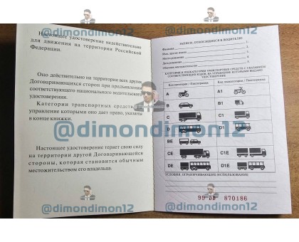 Купить Водительское удостоверение международного образца - МВУ