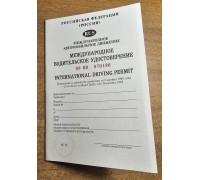 Водительское удостоверение международного образца 